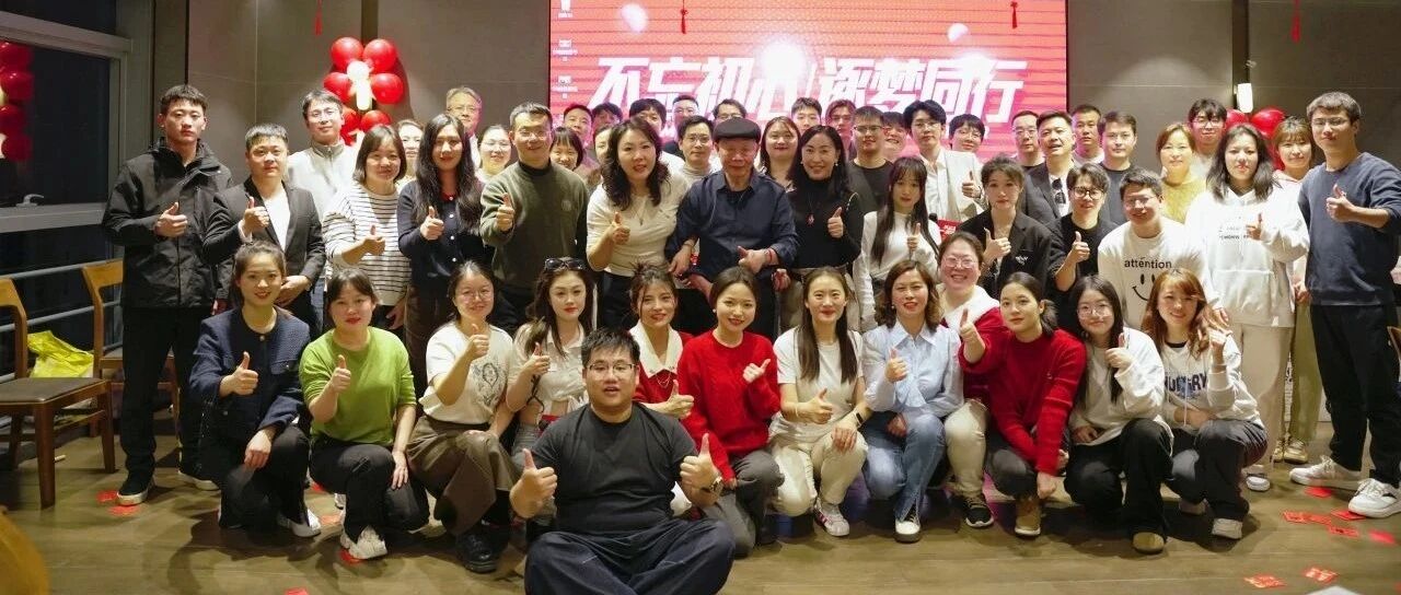 与博为伴，与科同行，奏响忻乐章 | 博科医疗年终盛会圆满举行