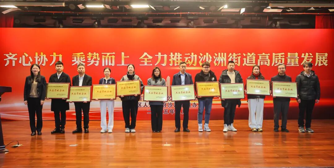 沙洲街道高质量发展会议现场