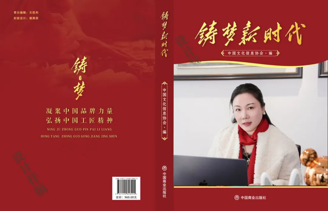 博科医疗张梓月：铸就医疗新辉煌，荣登《铸梦新时代》封面